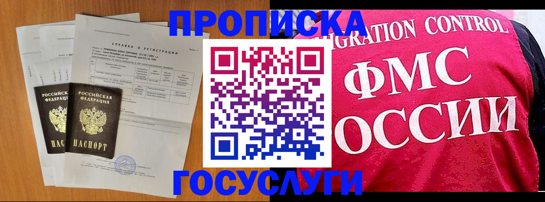 временная регистрация госуслуги в Салавате