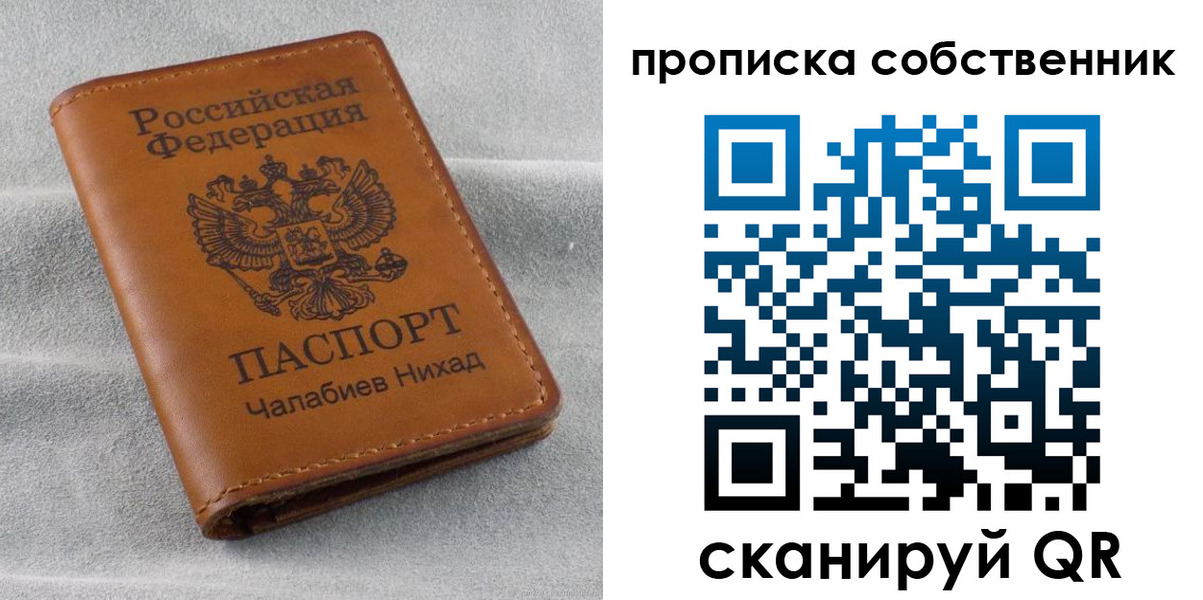 прописка гарантия в Салавате