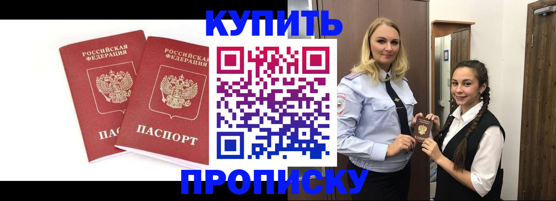 временная прописка в Салавате