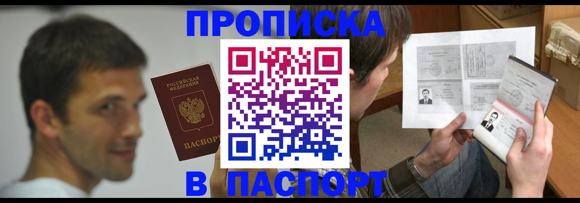 временная регистрация надежно в Салавате