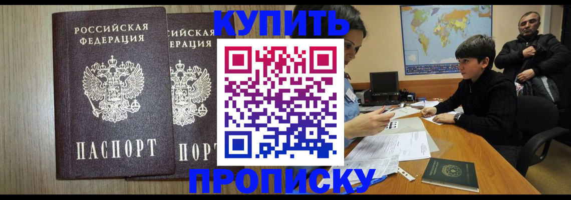 прописка паспорт в Салавате