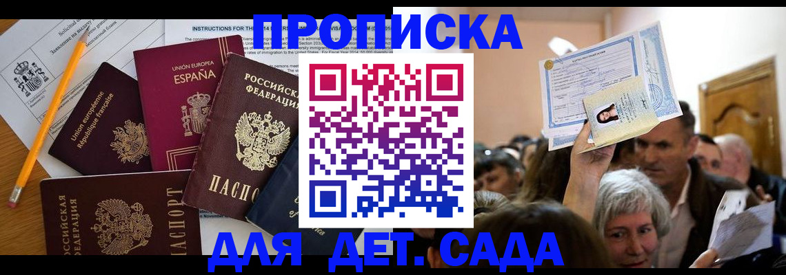 временная регистрация купить в Салавате